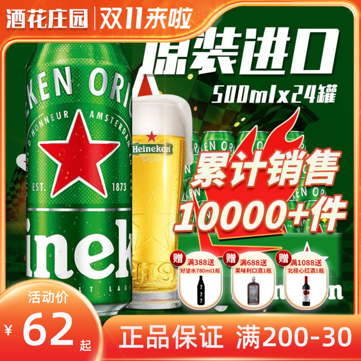 荷兰喜力Heineken啤酒黄啤精酿500ml*24瓶罐装箱整箱原装进口临期