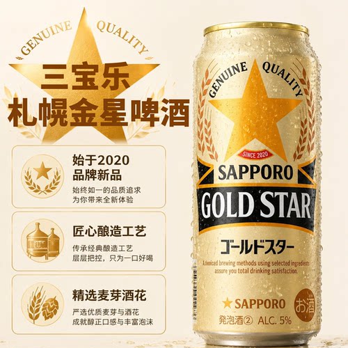 日本进口三宝乐札幌金星啤酒350*24罐听发泡酒GOLD STAR黑标黑星