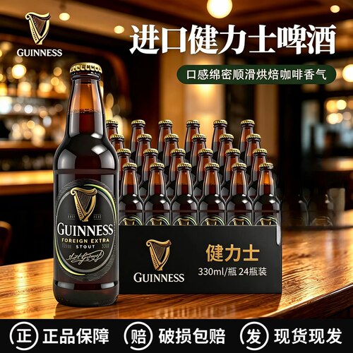 英国健力士世涛波特黑啤24瓶