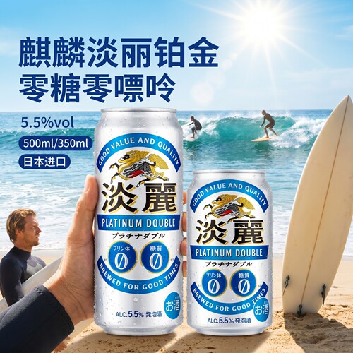 麒麟淡丽日本进口零糖零嘌呤啤酒