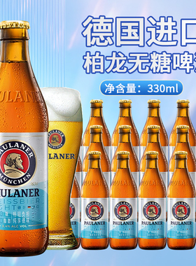 德国进口柏龙啤酒精酿Paulaner保拉纳330ml*24瓶清爽0糖零糖临期