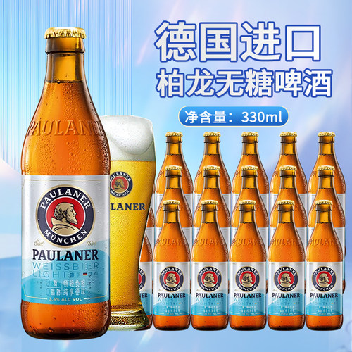 德国进口柏龙啤酒精酿Paulaner保拉纳330ml*24瓶清爽0糖零糖临期