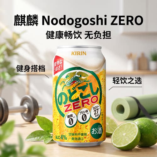 2月产日本进口麒麟豪族zero350ml*24罐听零糖零嘌呤低卡KIRIN生啤