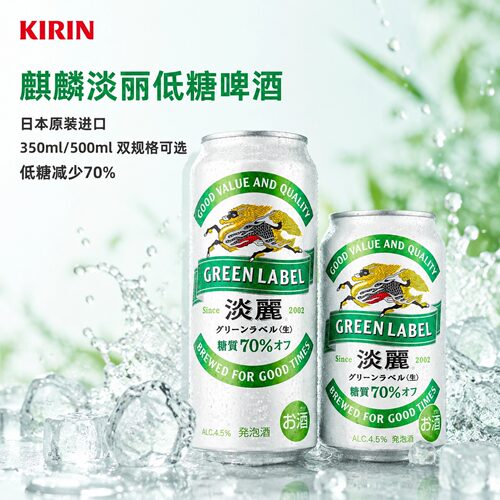 日本进口麒麟淡丽低糖啤酒24罐