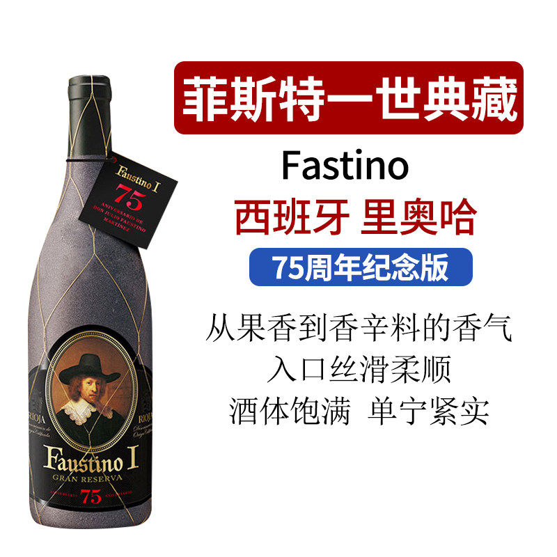 菲斯特干红葡萄酒75周年珍藏西班牙原装原瓶进口红酒名庄中粮出品