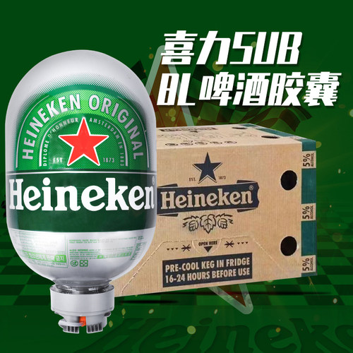 荷兰进口喜力8升精酿啤酒