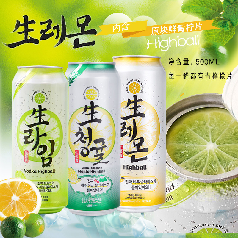 进口韩国CU生柠檬风味配制酒新鲜鸡尾酒嗨棒露营酒柠檬啤酒8.3度