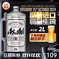 Япония импортировала Asahi ASAHI, супер крутое пиво, разливное пиво для крафта, 2 л * 6, большая бочка, мужское разливное пиво, оригинальное