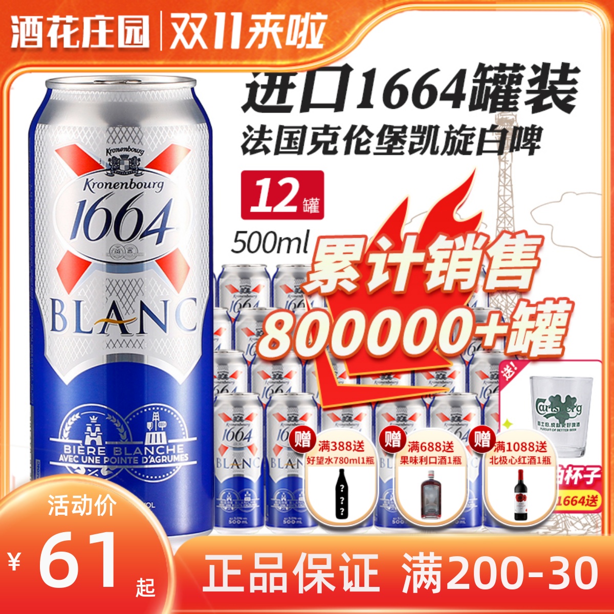 克伦堡凯旋1664白啤酒法国进口小麦500ml*24听装罐装整箱临期特价