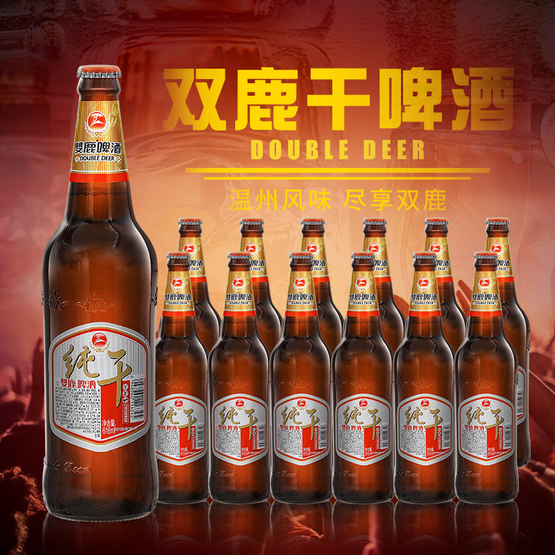 温州特产双鹿纯干啤酒大神鹿原浆黄啤616ml*12瓶国产英博百威旗下