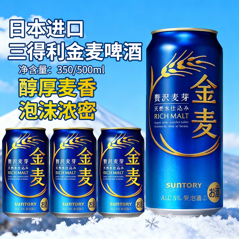 临期特价日本进口三得利SUNTORY金麦啤酒350/500ml晚酌的流派生啤