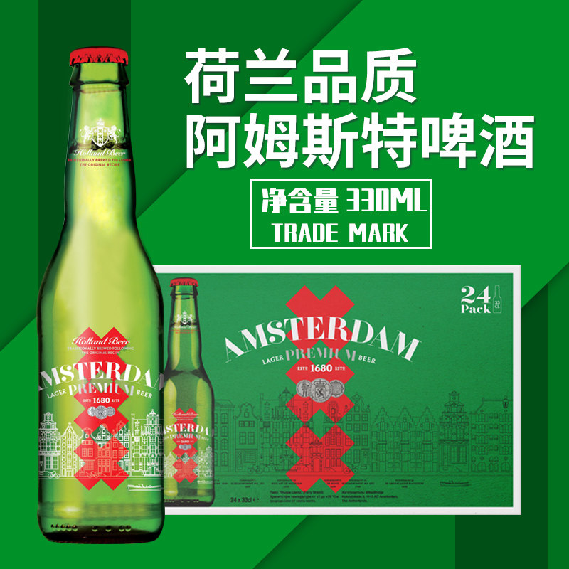出口荷兰版阿姆斯特啤酒330ml*24瓶装大麦拉格黄啤清爽整箱特价