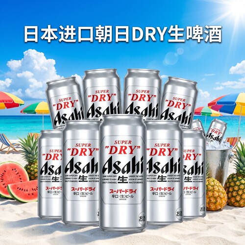 朝日DRY生啤500ml*24罐整箱