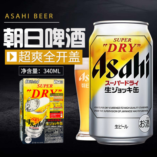 日本进口朝日超爽全开盖啤酒