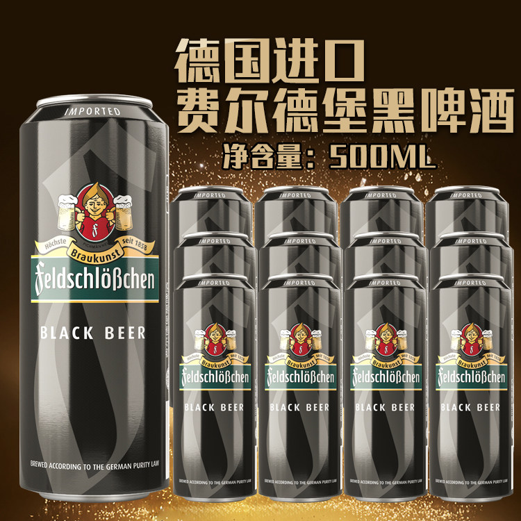 德国进口费尔德堡小麦黑啤500ml*18罐装Feldschlobchen白啤酒整箱