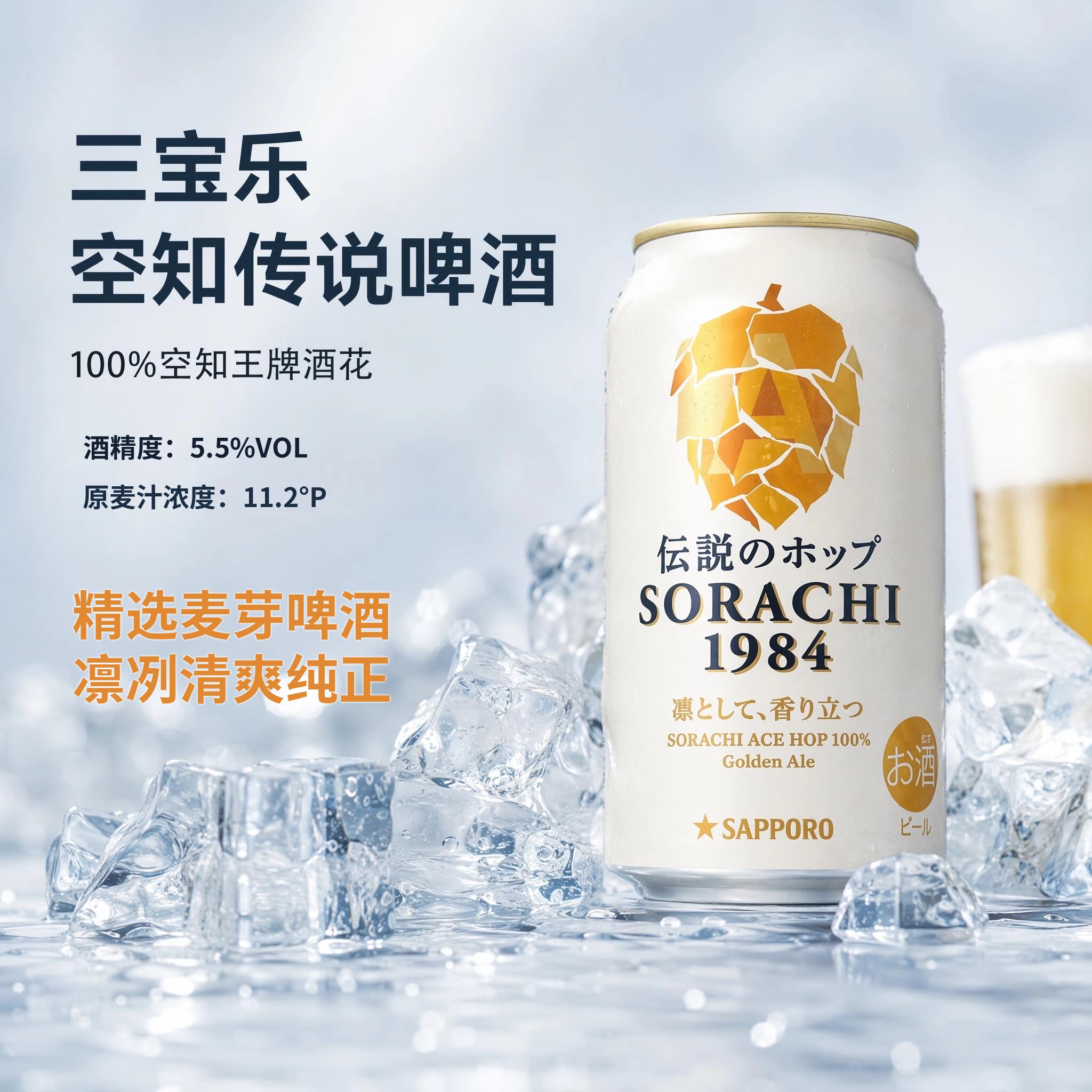 三宝乐空知传说日本精酿啤酒