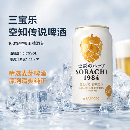 三宝乐空知传说日本精酿啤酒
