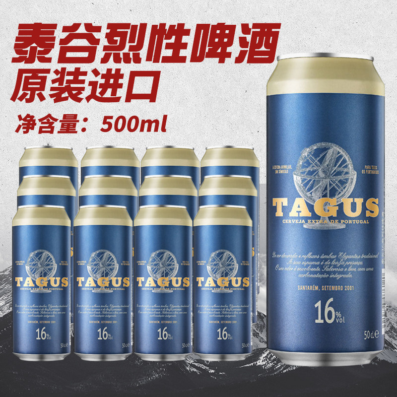 进口烈性啤酒16度精酿高度原浆泰谷啤酒500ml*12/24罐整箱西班牙