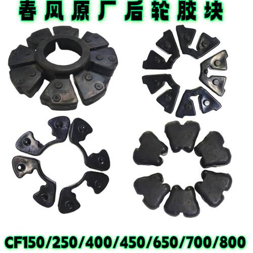 春风摩托车CF后轮胶块