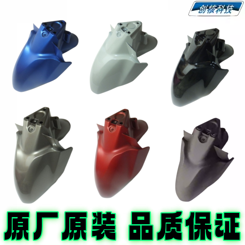 雅马哈巧格i125PLUS前挡泥板