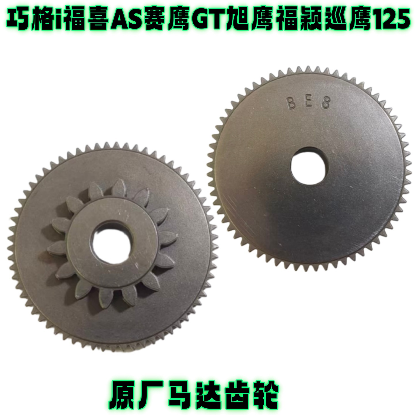 雅马哈JYM125T马达齿轮