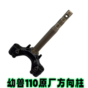适用本田幼兽CROSS立管CUB下三星CC110立柱SDH110 26方向柱联板