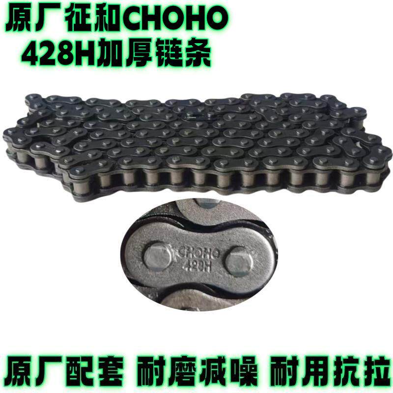 征和428H加厚链条摩托车用