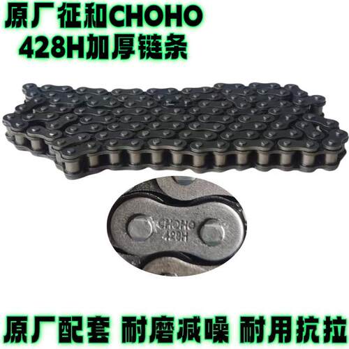 征和428H加厚链条摩托车用
