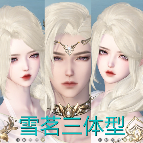 小眠雪茗逆水寒捏脸大体可用
