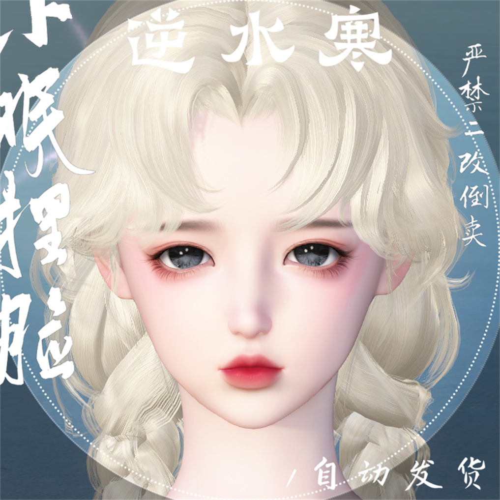 【小眠捏脸】小豆 逆水寒神相血河龙吟玄机鸿音可爱原创大体型