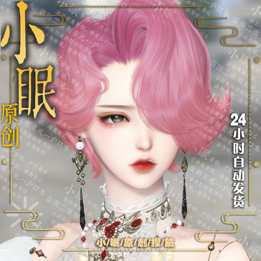 【小眠捏脸】军阀二姨太 逆水寒素问碎梦九灵荒羽御姐原创小体型