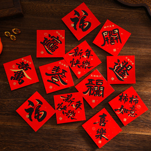 新年福字门贴2026马年新款春节入户门贴纸斗方福过年卧室场景布置