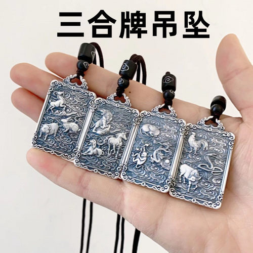 转运十二生肖吊坠三合牌生肖挂件