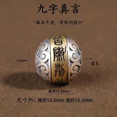 S925银道系九字真言珠子DIY手链配件临兵斗者皆阵列前行散珠圆珠