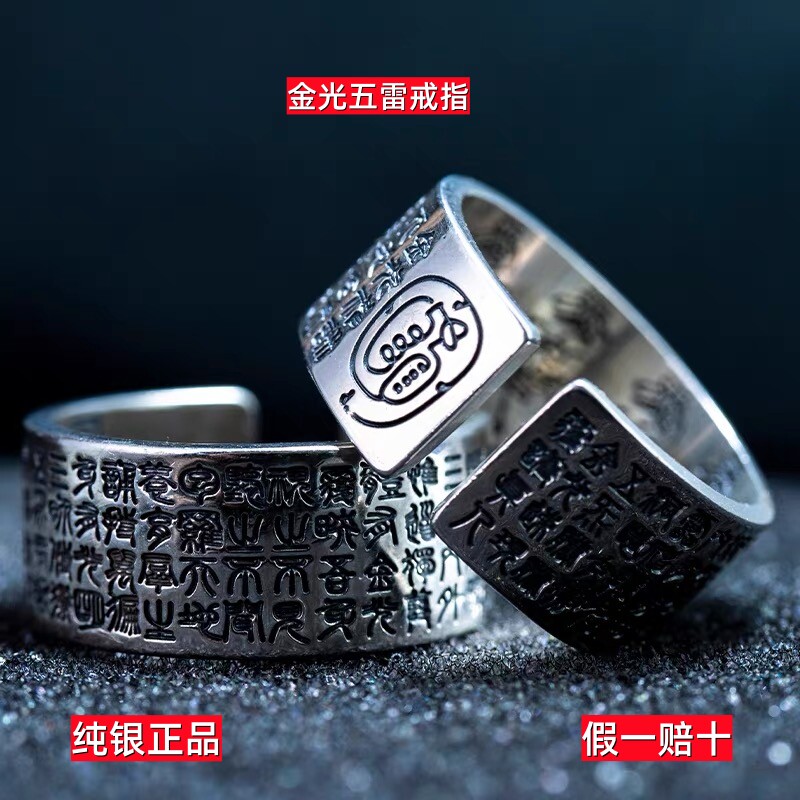 道家戒指男士999足银五雷金光咒紫薇讳招财赵公明活口925纯银指环
