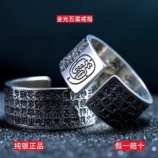 道家戒指男士999足银五雷金光咒紫薇讳招财赵公明活口925纯银指环