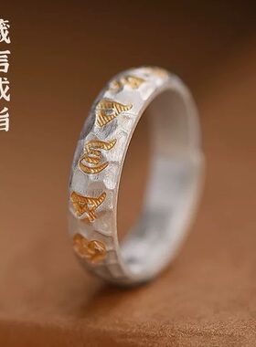 民族风925纯银转运描金六字真言戒指男女士款轻奢高级感锤纹指环