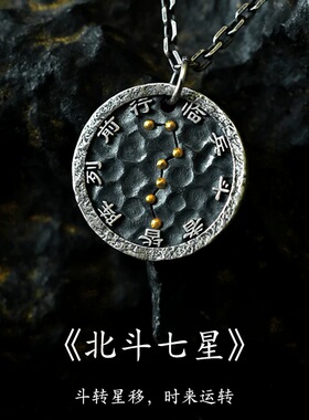 复古【北斗七星】九字真言吊坠男女铜饼潮牌嘻哈痞帅高级好运项链