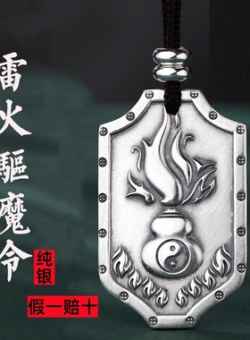 正品S925纯银道家转运雷火令八卦葫芦吊坠保平安护身男女挂坠项链