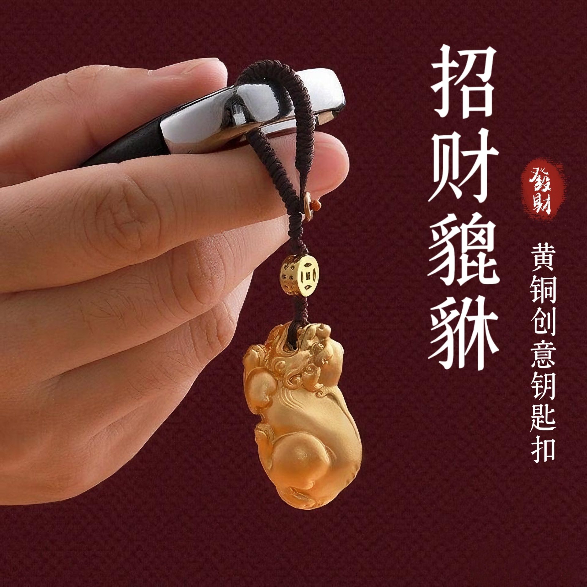 招财黄铜貔貅钥匙扣挂件复古男士聚财车载钥匙扣挂件送男友礼物,饰品/流行首饰/时尚饰品新,项坠/吊坠,淘宝优惠券,粉丝福利购,淘宝优惠卷