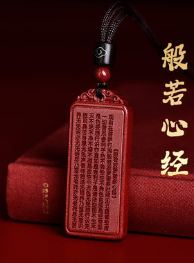 紫金砂般若波罗蜜心经挂件项链