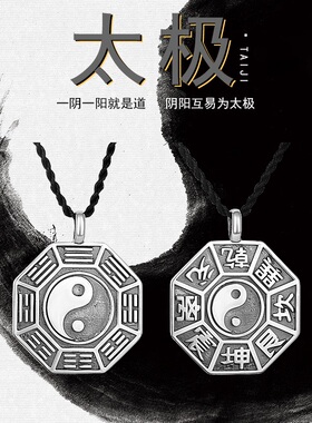 925纯银太极八卦吊坠男士女复古