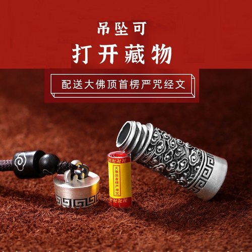 可打开祥云金钱楞严咒男士吊坠
