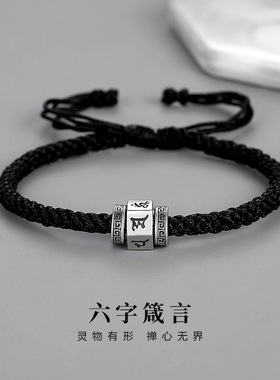 六字真言可转动手串仿纯银手链男