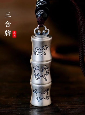 十二生肖三合牌好运吊坠蛇年本命年男女款实心护身挂件生日礼物