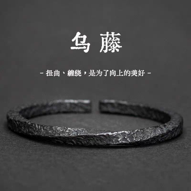 新款设计《乌藤》手镯男复古做旧黑色莫比乌斯环男士手环开口可调图片