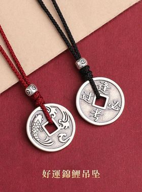 逢考必过吊坠男女款好运锦鲤复古仿纯银项链国风上岸学生高考挂件