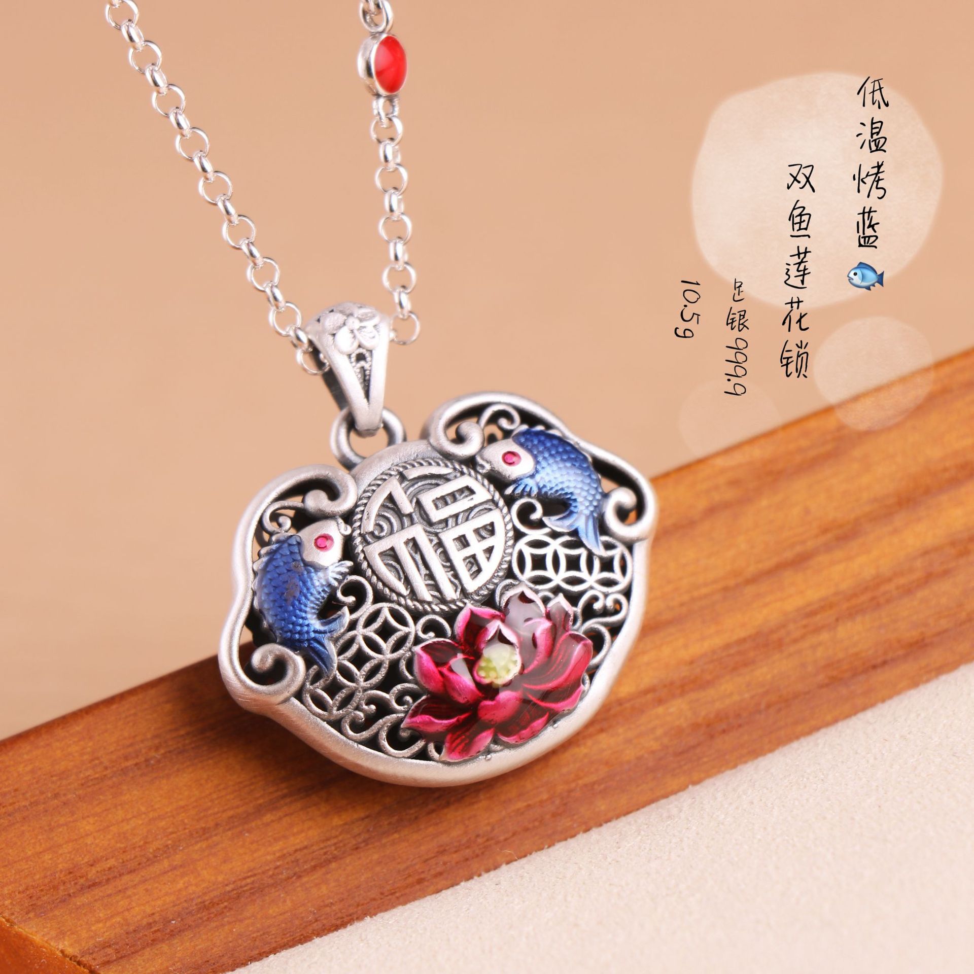 民族风景泰蓝锦鲤如意锁吊坠
