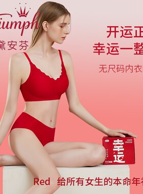 黛安芬文胸套装大红色无痕本命年