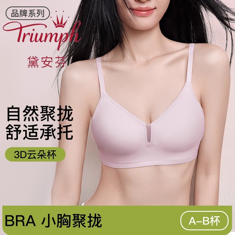 黛安芬文胸云朵呼吸杯